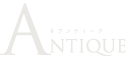「ANTIQUE(アンティーク)」プランのタイトルロゴ。