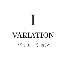 「I. VARIATION(バリエーション)」の見出しロゴ。