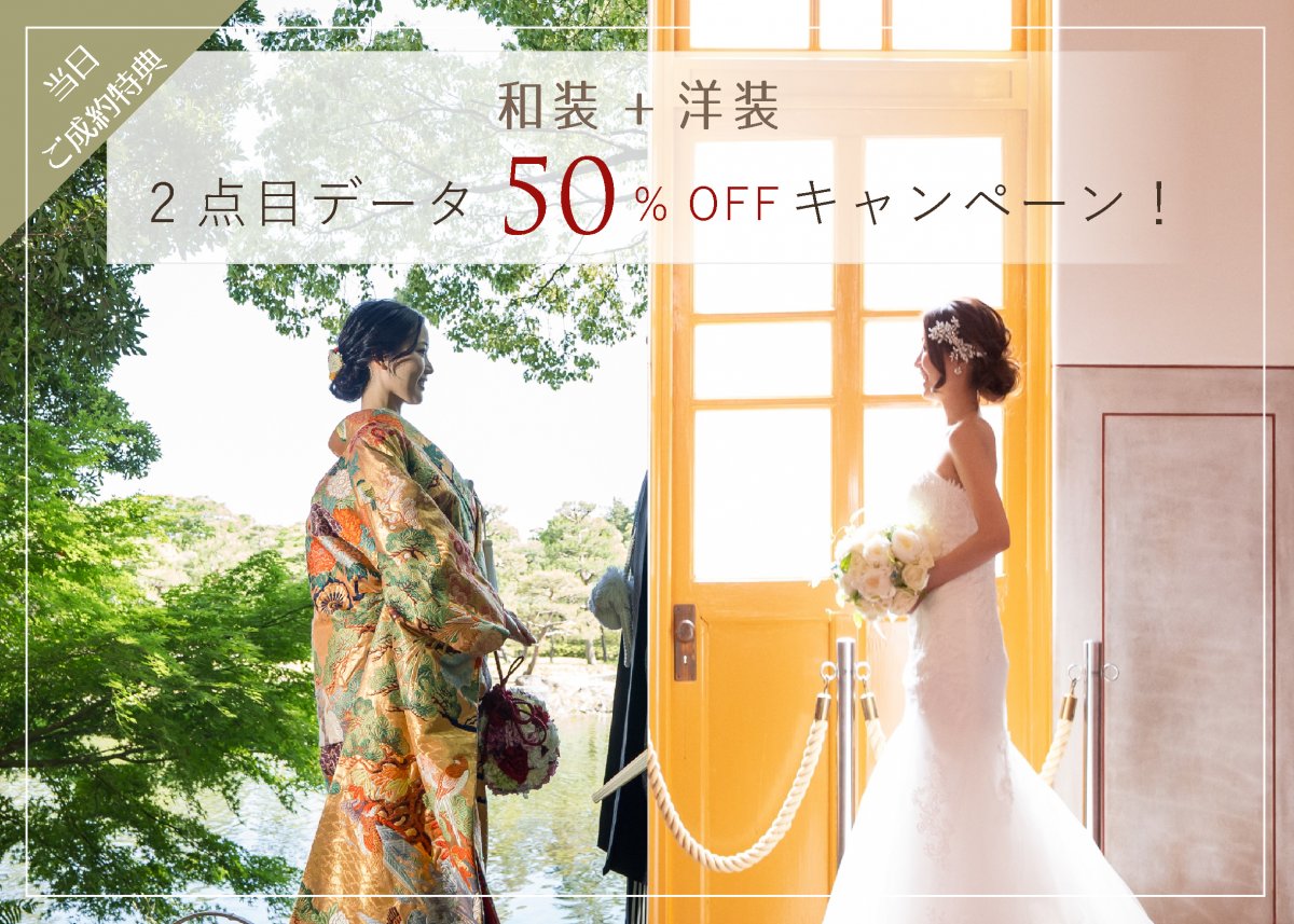 衣装割引キャンペーン