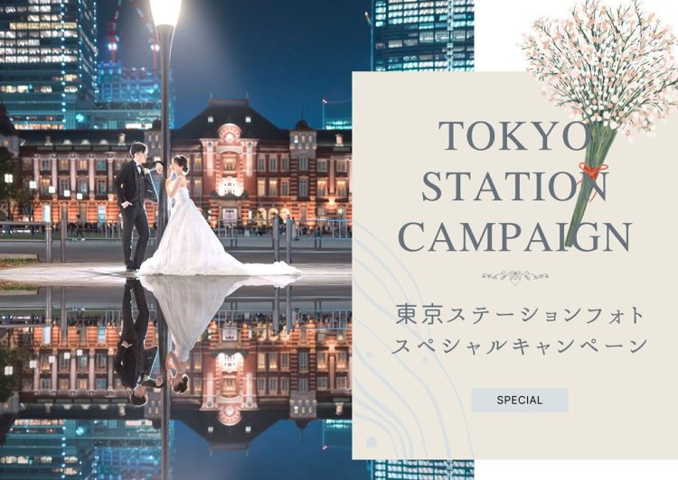 東京ステーションフォトキャンペーン - 1
