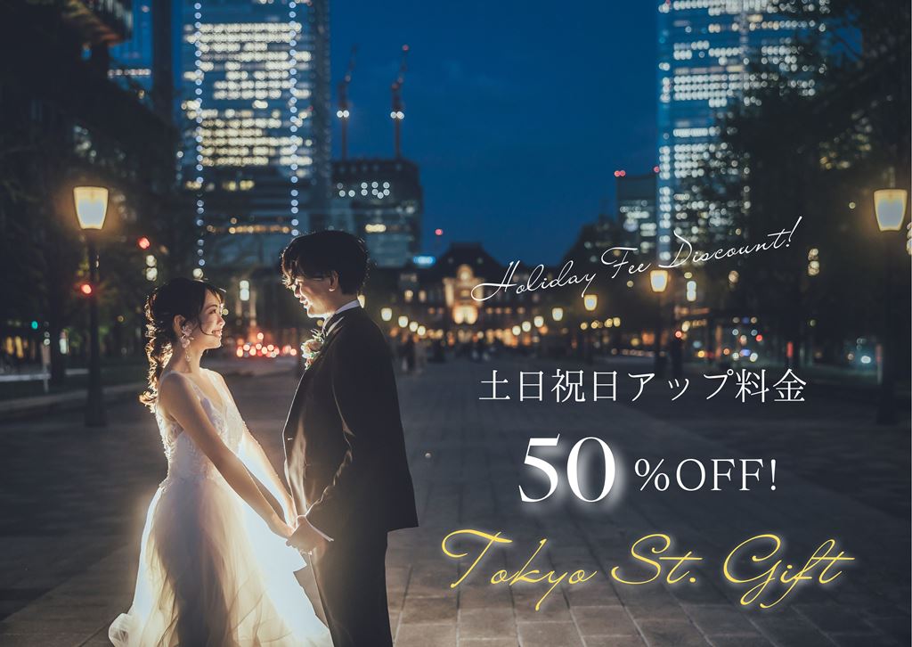 土日祝日アップ料金無料