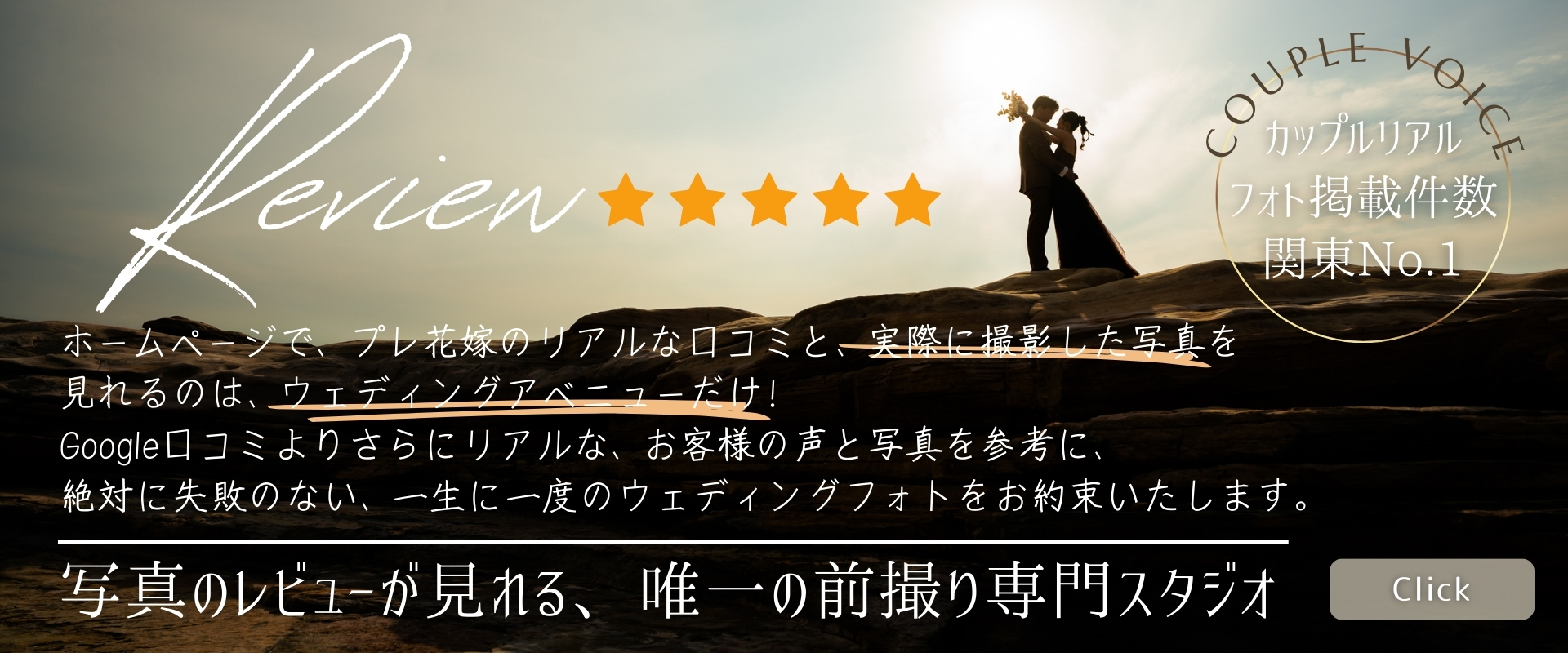 お客様の口コミ・評判を紹介するセクションのバナー画像。