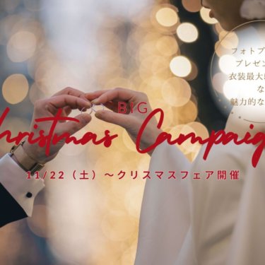 「BIG Christmas Campaign」のバナー。指輪を交換する新郎新婦の手元とクリスマスイルミネーション